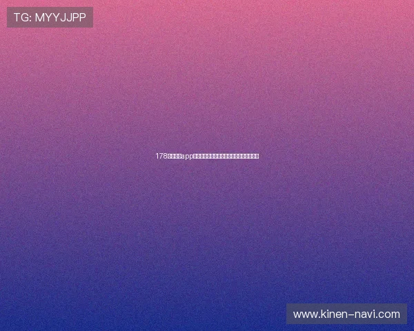 178直播体育app功能全面解析实时比分与赛事直播一应俱全